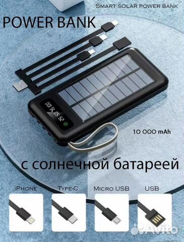 Повербанк на солнечной батарее