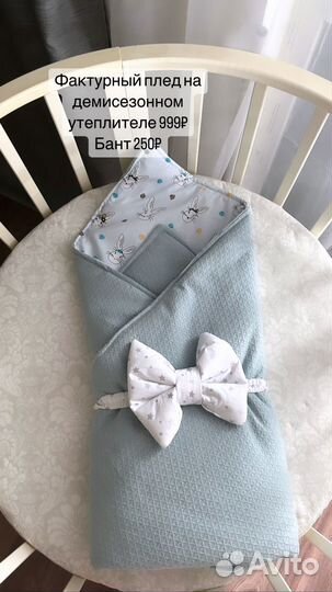 Пледы, конверты на выписку в наличии