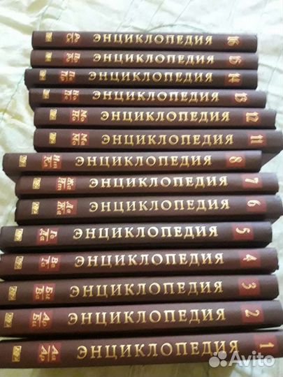 Энциклопедия 14 томов