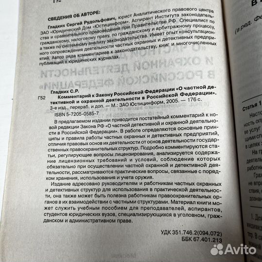 О частной детективной и охранной деятельности в РФ