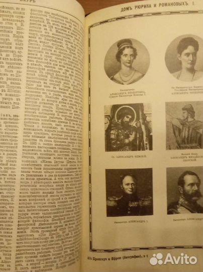 Энциклопедический словарь Брокауз и Ефрон