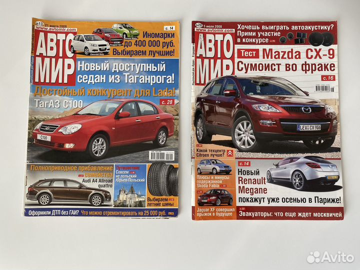 Журнал Авто Мир