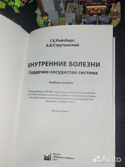 Внутренние болезни Сердечно-сосудистая система