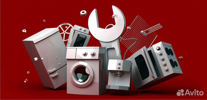 Ремонт бытовой техники