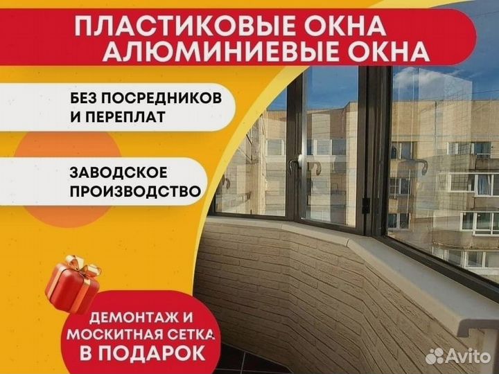 Пластиковые окна