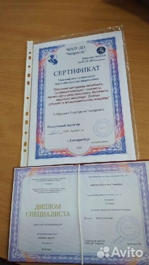 Массаж комбо