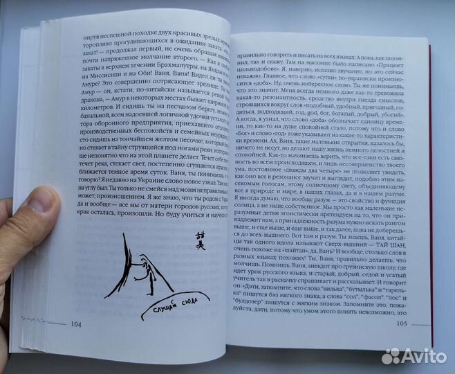 С Востока на Запад. Виногродский Б. Б