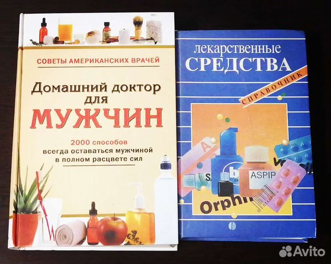 Книги (лекарственные травы, домашняя аптека)
