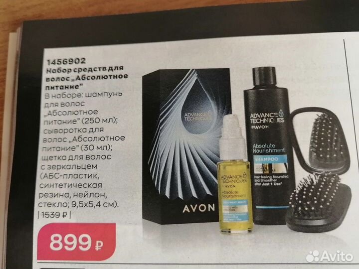Набор средств для волос Абсолютное питание Avon