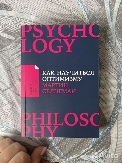 Книга как научиться оптимизму