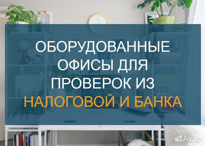 Юридические адреса от собственников