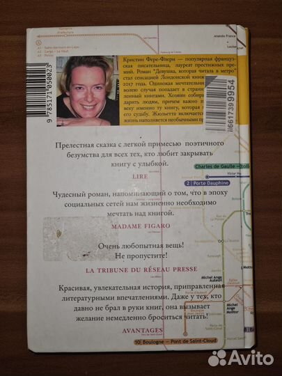 Девушка, которая читала в метро. Фере-Флери