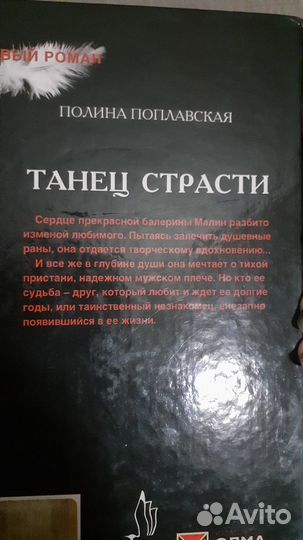Полина Поплавская Танец страсти