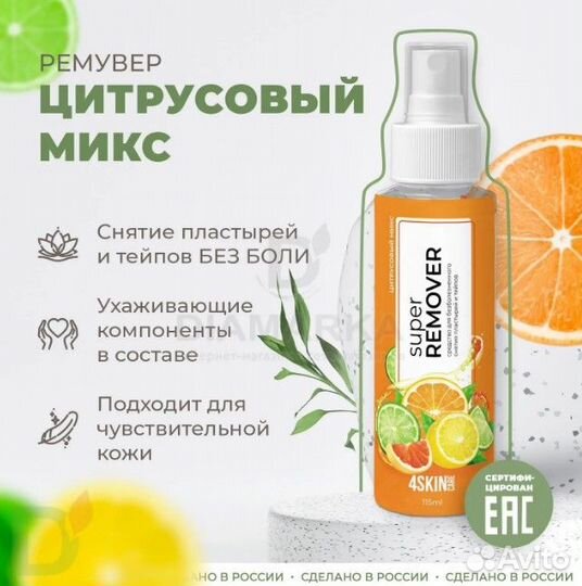 Средство для снятия пластырей и тейпов, 115 ml