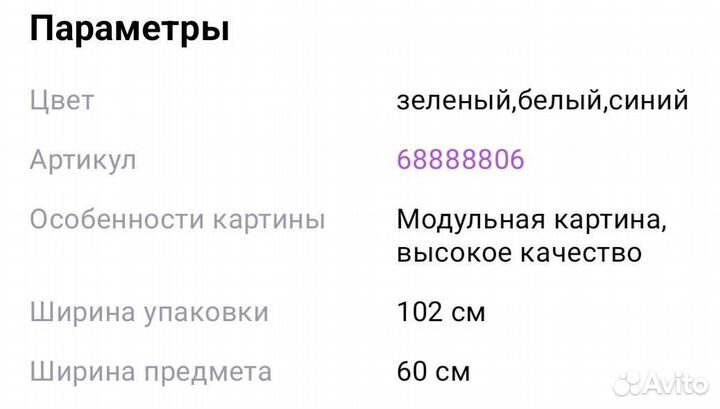 Модульная картина
