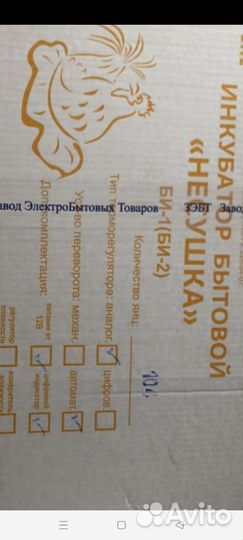 Инкубатор несушка на 104 яйца