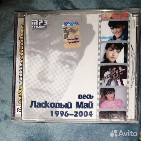 Диск ласкового мая. Диск ласкового мая. Ласковый май оригинальные записи 1988-1989. Ласковый май (dvd). Ласковый май cd.