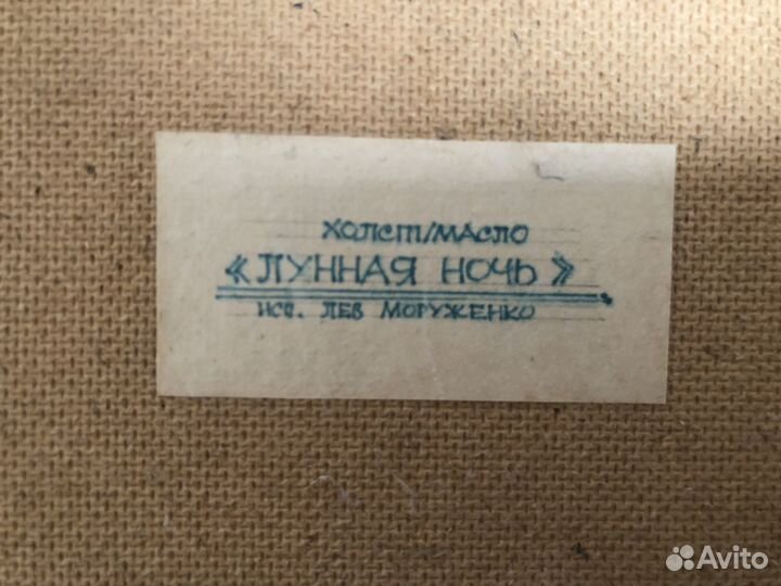 Картина масло, холст автор Лев Моруженко