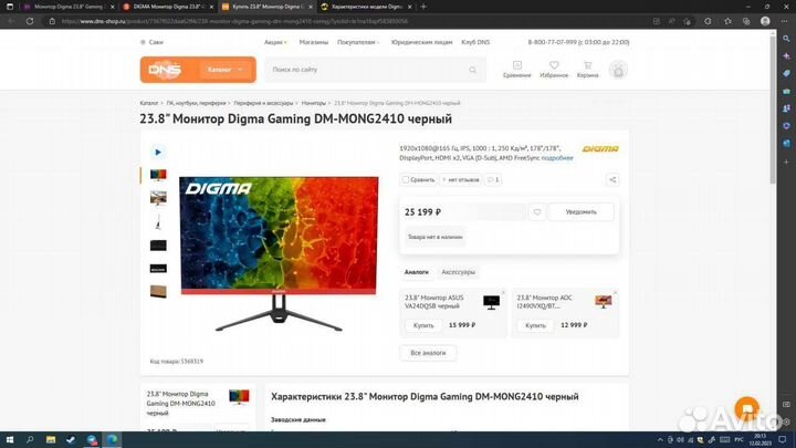 Монитор digma 23.8 Gaming DM-momg2410 ips 165hz