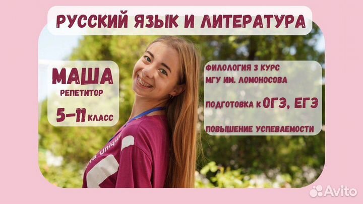 Репетитор по русскому языку и литературе