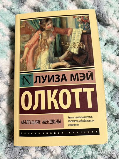 Луиза Мэй Олкотт 