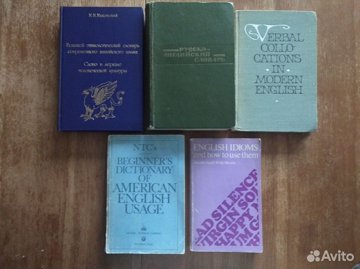 Английский язык: Словари