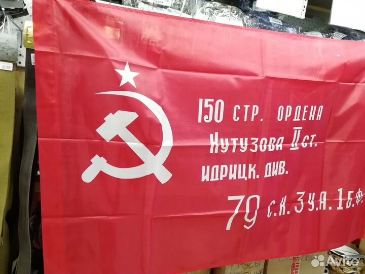 Флаг Знамя Победы
