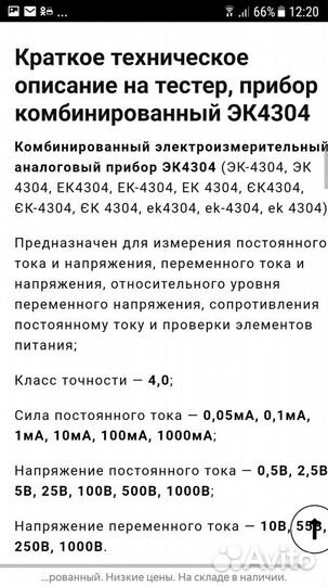 Мультиметр