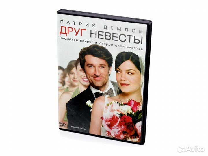 Друг невесты (DVD)