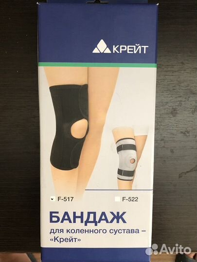 Бандаж на колено