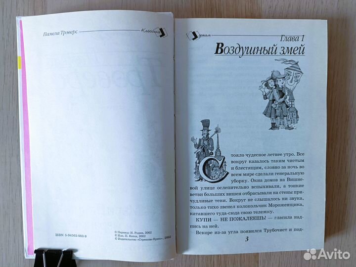 Мэри Поппинс возвращается П.Трэверс