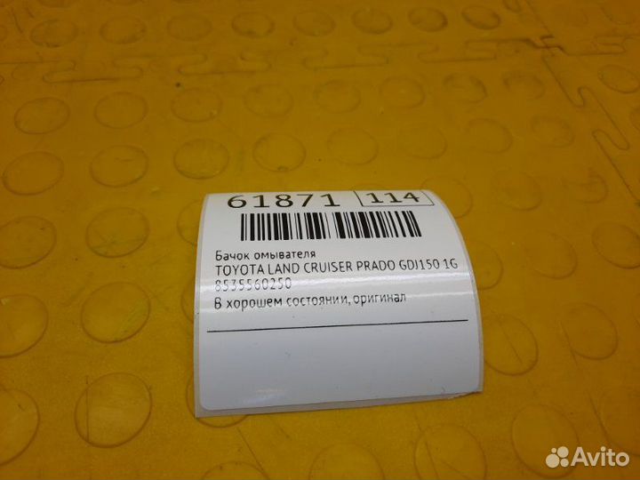 Б/У Бачок омывателя В хорошем состоянии