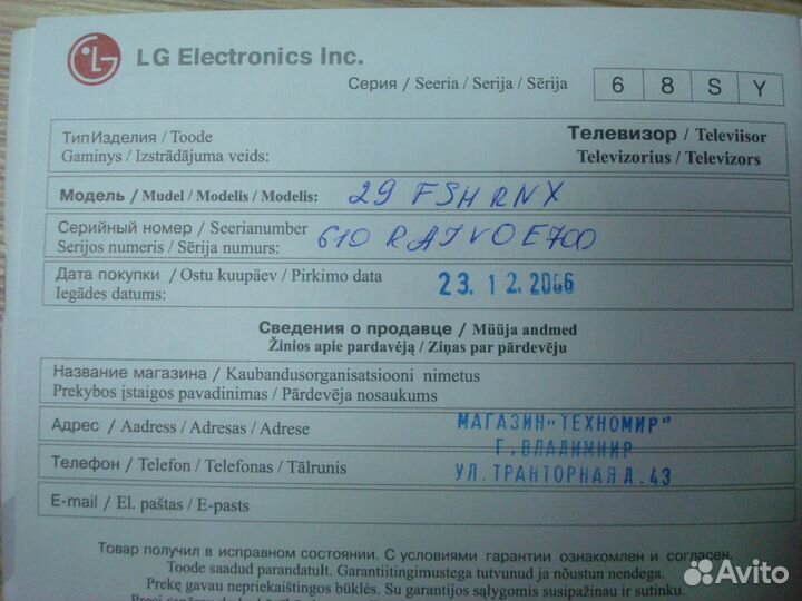 Телевизор LG диагональ 68 см