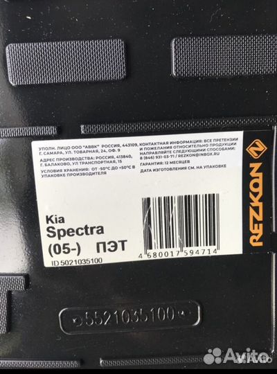 Коврик в багажник Kia Spectra