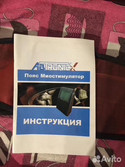 Пояс миостимулятор