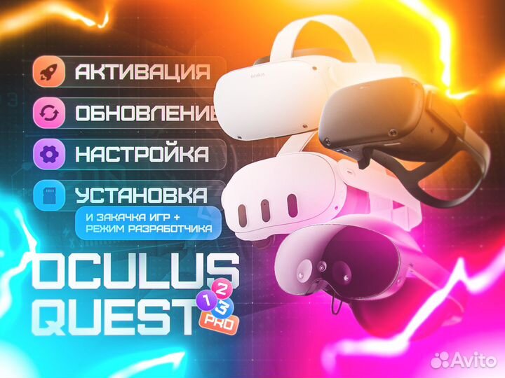 Активация, обновление Oculus Quest 2/3 + Много игр