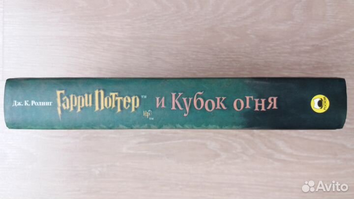 Гарри Поттер и Кубок огня, Росмэн