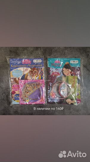 Журналы Принцесса Disney