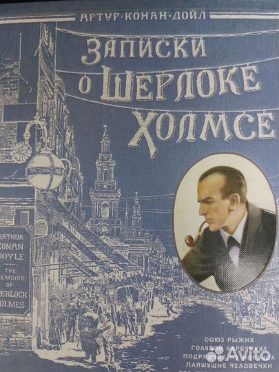 Записки о шерлоке холмсе