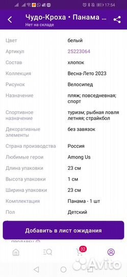 Панама детская 48 размер