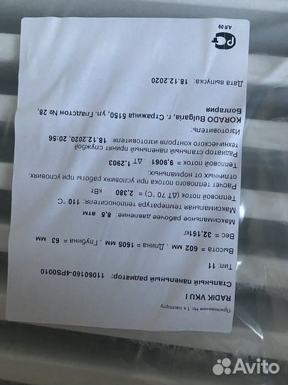 Радиатор отопления