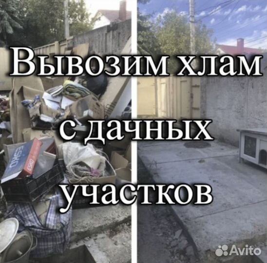 Вывоз старой мебели и хлама