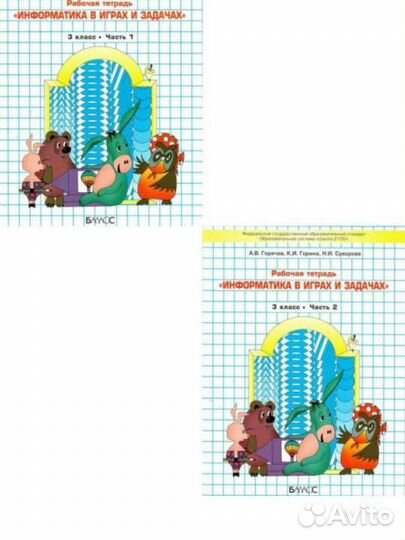 Информатика Рабочие тетради 3 класс школа россии