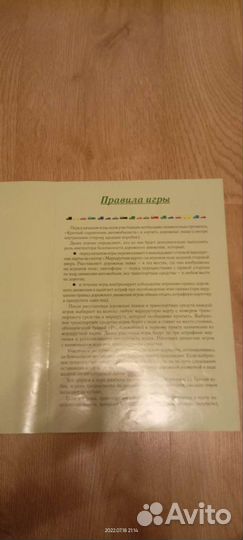 Детская настольная игра