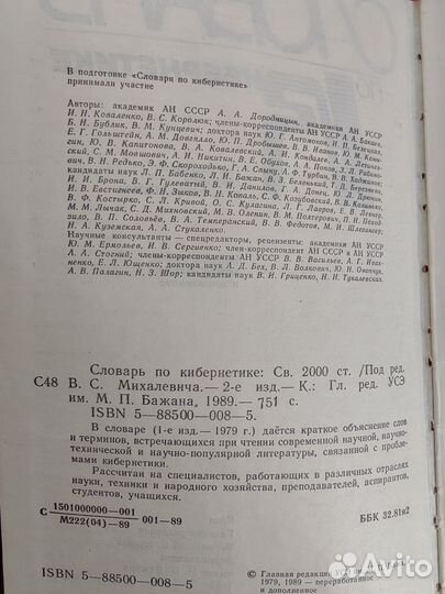 Словарь по кибернетике СССР 1989