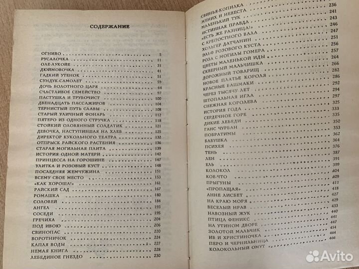 Андерсен Золотой мальчик 1993 г