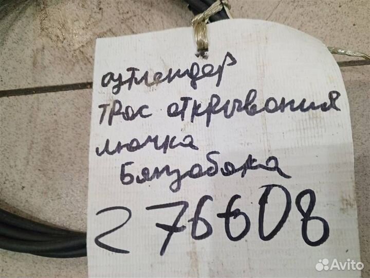 Трос лючка бензобака Mitsubishi Outlander GF 2012