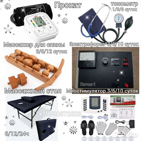 Массажёр спины Электрофорез Массажный стол прокат