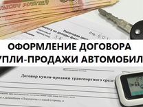 Составление договор купли продажи