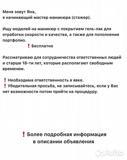 Модель на маникюр с покрытием гель-лак (Бесплатно)